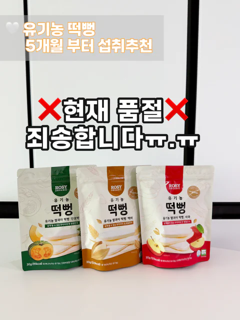 로지오가닉_유기농과자