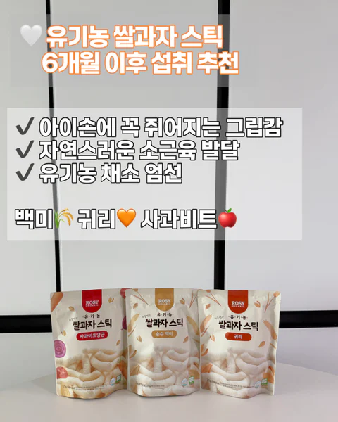 로지오가닉_유기농과자