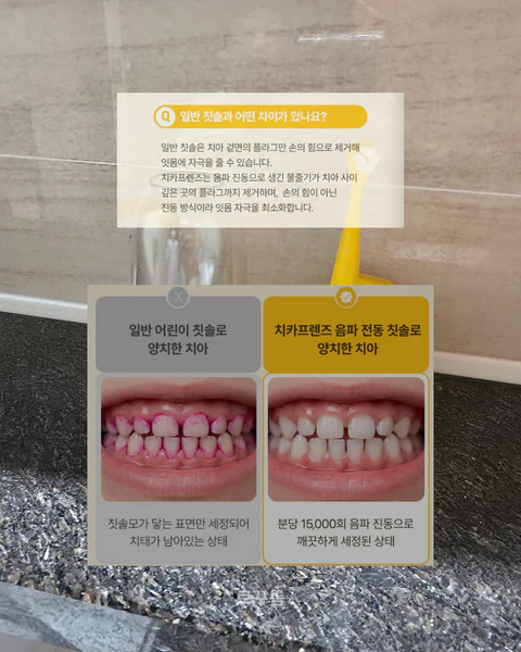 쿨랩 치카프렌즈 어린이 음파 전동칫솔