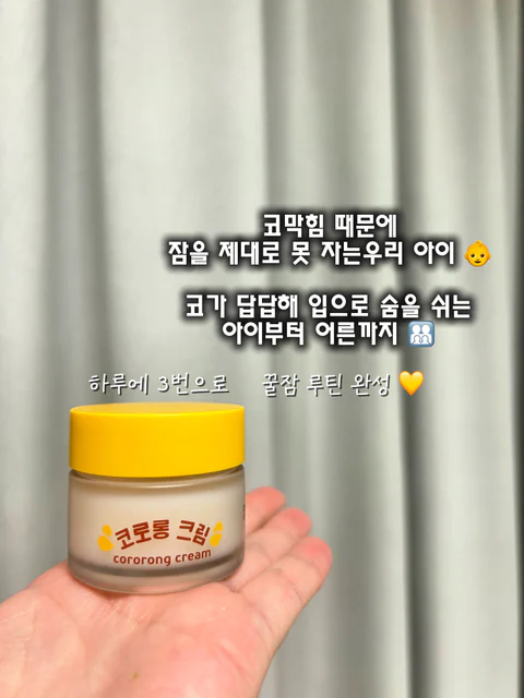 놓치기 쉬운 코 막힘, 주변 보습관리 코로롱크림으로 한 번에!