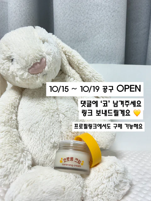 놓치기 쉬운 코 막힘, 주변 보습관리 코로롱크림으로 한 번에!