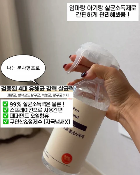 맘가이드A등급, 엄마랑 아기랑 살균소독제&핸드워시